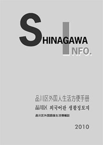 shinagawa info.